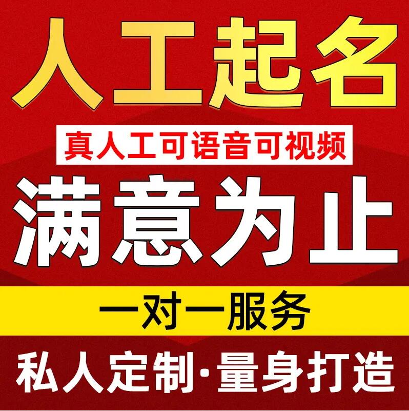  舟山市取名/改名 找田老师