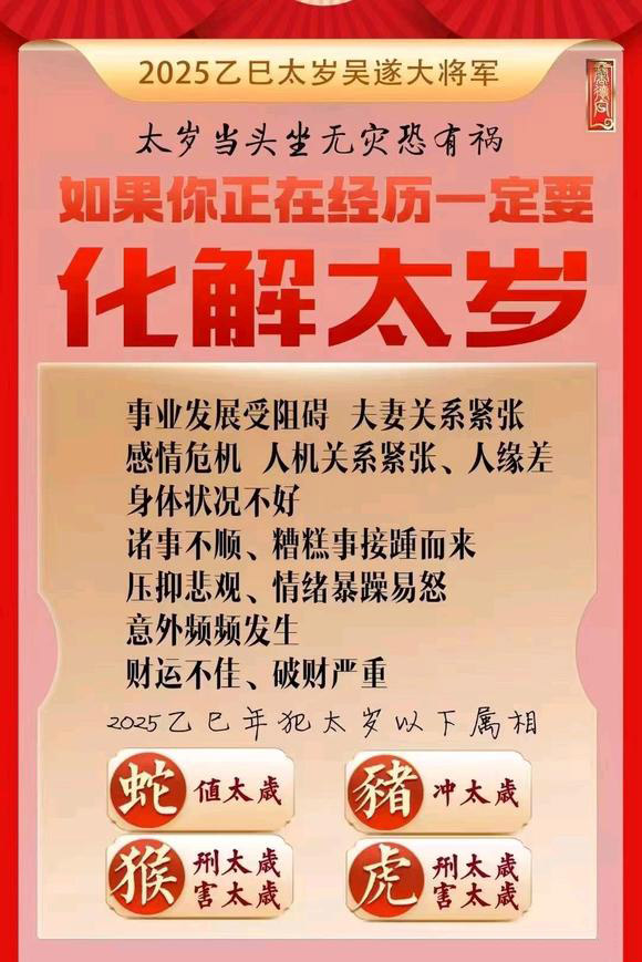 舟山市怎么化太岁-化太岁找田大师- 一对一人工解答